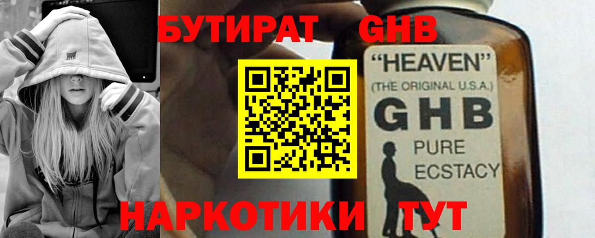 Карабулак  Бутират 1.4BDO  Вход с VPN 