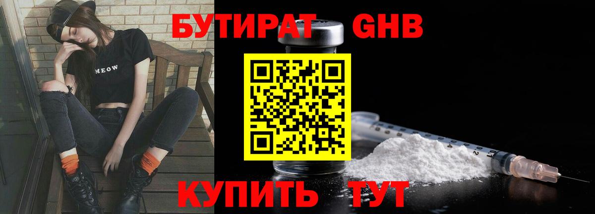 Бутират оксибутират Карабулак
