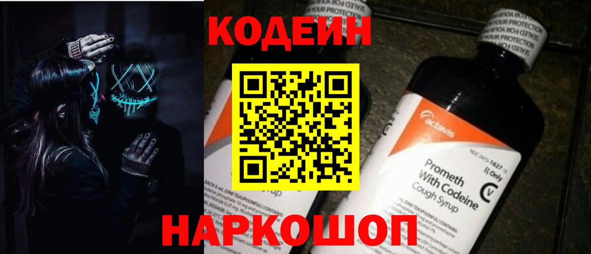 Карабулак  Кодеиновый сироп Lean Purple Drank  Вход с VPN  Кодеин Purple Drank 