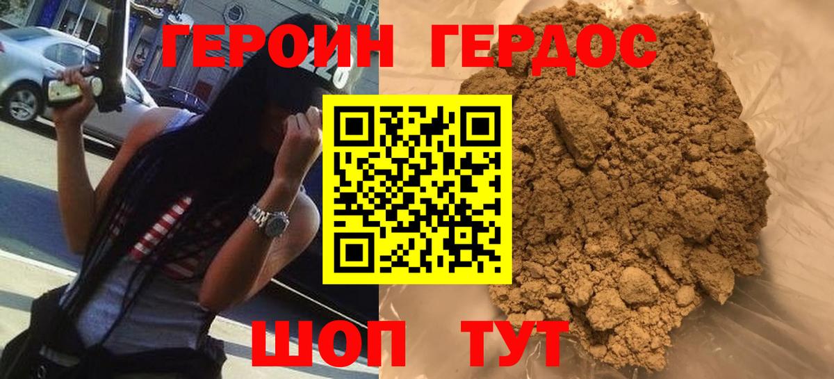 Героин  ГЕРОИН хмурый  Вход с VPN  Карабулак 
