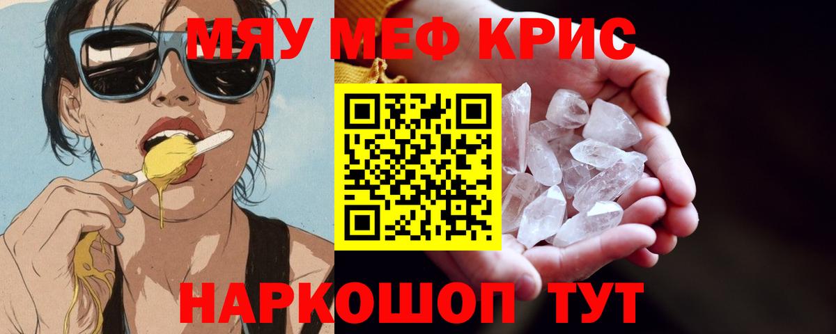 Меф мяу мяу Карабулак