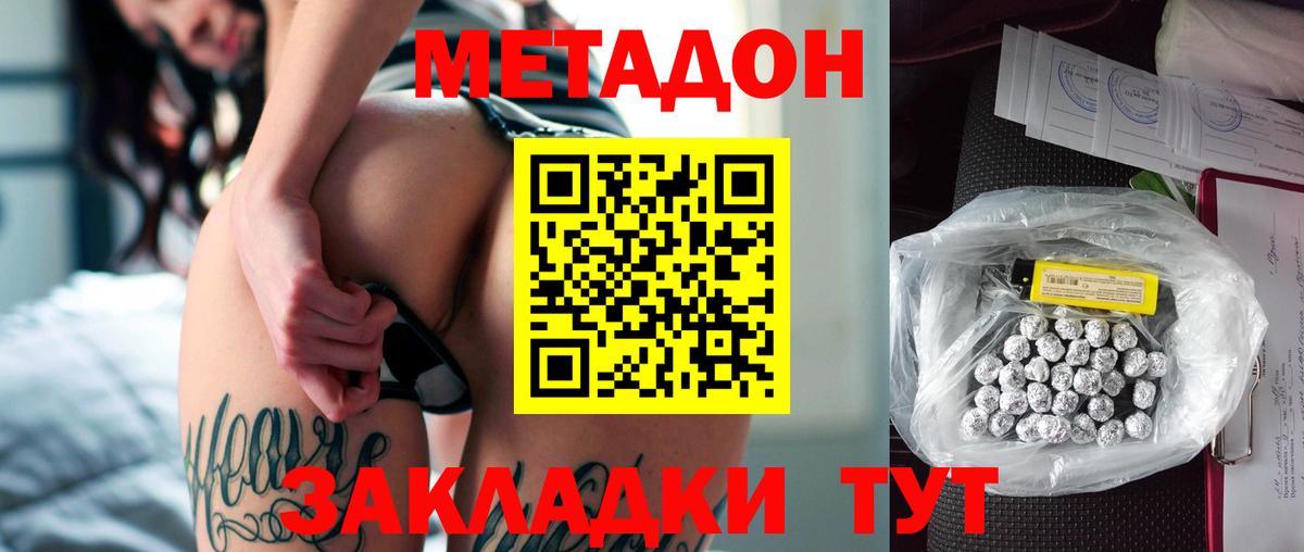 Метадон мёд  Метадон methadone  Вход с VPN  Карабулак 